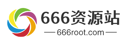 666资源站