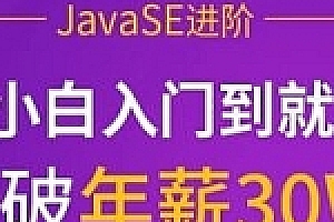 JavaSE进阶【马士兵教育】| 完结无密