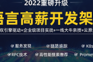 马哥-高端Go语言百万并发高薪班7期|价值9800元|重磅首发|无秘
