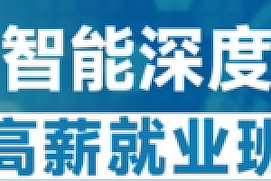 咕泡-P5人工智能深度学习高薪就业班5期|价值16800元|24章完结无秘