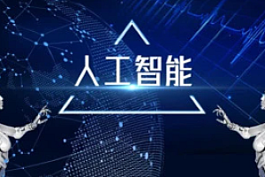 马士兵-AI人工智能工程师1-4期|价值19999元|重磅首发|完结无秘