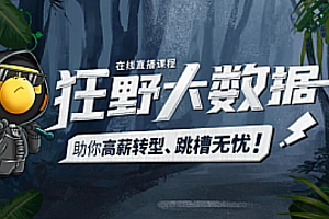 黑马狂野大数据三期 | 完整无密