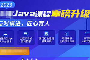 千峰教育-java就业班2023年|价值19800|课件齐全|阶段四完结无秘