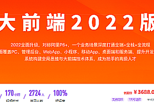 体系课-大前端|完结无秘
