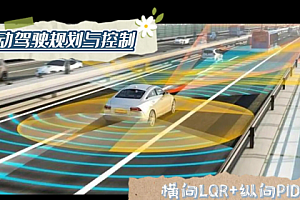 深蓝学院-自动驾驶控制与规划2022版 |完结无秘