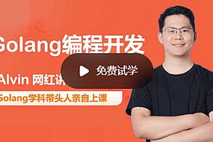 老男孩Go语言开发课程/Golong编程开发第五期|完结无秘
