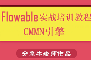 Java-翼正系列-Flowable工作流全家桶 |完结无秘