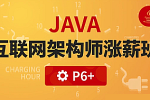 咕泡Java架构师四期 |完结无秘