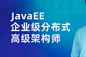 开课吧-JavaEE企业级分布式高级架构师023期