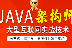 Java架构-图灵六期-Java架构师(完结)