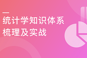 专为程序员设计的统计课