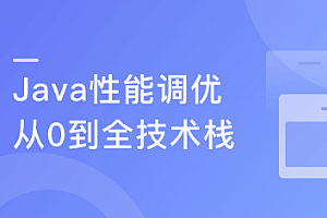 Java性能调优 6步实现项目性能升级