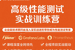 霍格沃茨-软件测试之JMeter高级性能测试训练营(别再用loadrunner了)