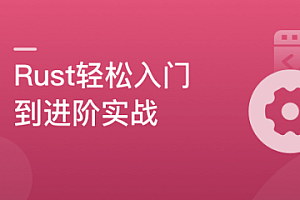 轻松实现Rust系统入门,实战编译器开发