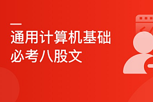 7天快速学习计算机基础必考八股文