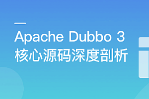 Dubbo 3 深度剖析 – 透过源码认识你