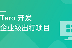 Taro3+Mysql+Express开发企业级出行全栈项目