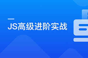 破解JavaScript高级玩法,成为精通 JS 的原生专家