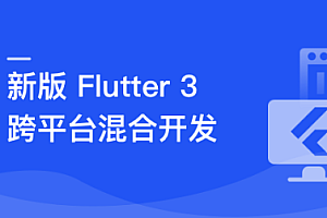 基于 Flutter 3.x 仿抖音跨平台混合开发