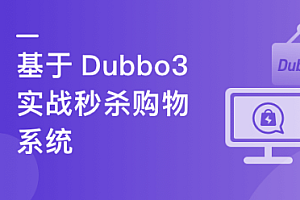 SpringCloud整合Dubbo3实战高并发微服务架构设计