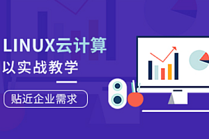 老男孩-Linux云计算工程师就业班第77期完整版