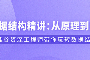数据结构精讲:从原理到实战