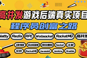 高并发游戏后端真实项目—英雄传说【完结】