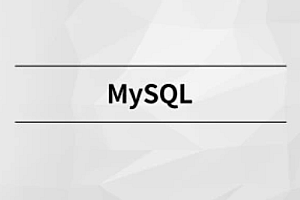 MySQL实战调优