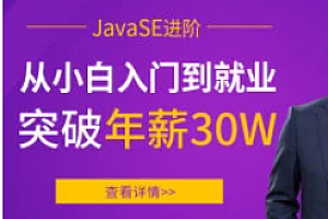 JavaSE进阶【完结】