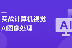 TensorFlow+CNN实战AI图像处理,入行计算机视觉