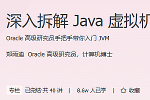 深入拆解Java虚拟机
