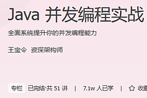 Java并发编程实战