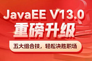 项目实战-黑马-神领物流项目  JavaEE V13.0完结 2023