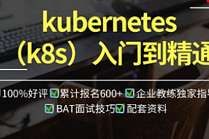 K8s-动力节点-深度实战Kubeadm部署Kubernetes