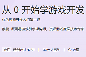 从0开始学游戏开发  极客