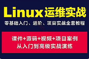 Linux运维-安全牛课堂-基于 Ubuntu Linux 的高级系统运维进阶完结