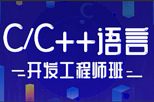 C-比特教育 C++104期就业班