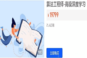 开课吧-算法工程师-高级深度学习