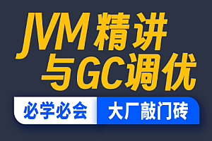 尚硅谷-宋红康JVM精讲与GC调优