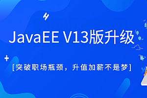 Java-黑马Java 新升级 V13.0
