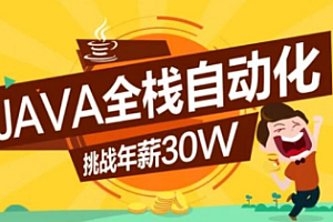 柠檬班-Java全栈自动化(15期)