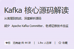 Kafka核心源码解读