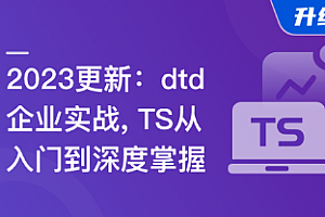 TS 从入门到深度掌握,晋级TypeScript高手