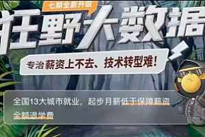 大数据-黑马 博学谷-狂野大数据7期2023