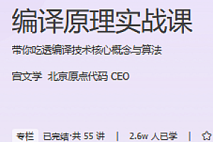 编译原理实战课 极客