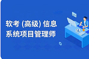 软考-希赛-202311软考高级信息系统项目管理师