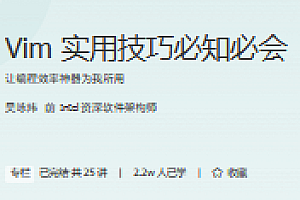 极客时间 Vim 实用技巧必知必会