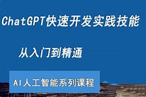 项目-51CTO-ChatGPT快速开发AI应用