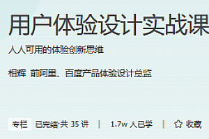 极客时间 用户体验设计实战课