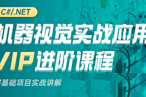 AI-新阁教育-机器视觉实战应用VIP进阶课程